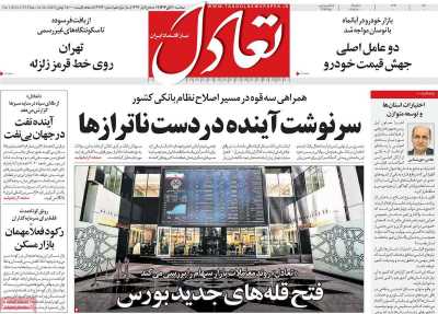 روزنامه تعادل