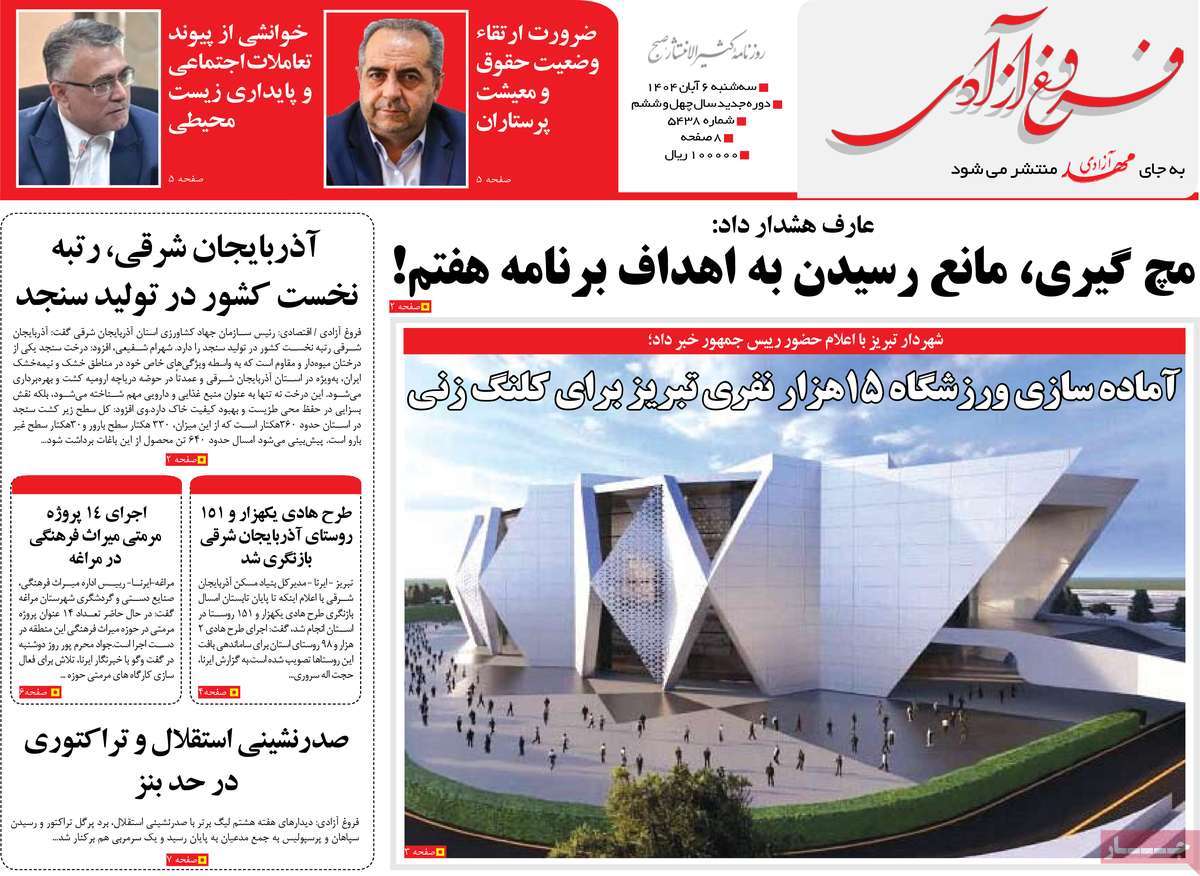 روزنامه مهد آزادی