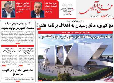 روزنامه مهد آزادی