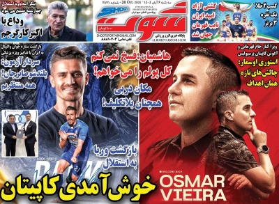 روزنامه شوت ورزشی
