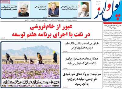 روزنامه پول و ارز