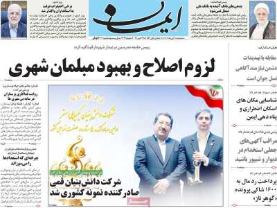 روزنامه ایمان