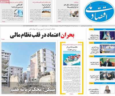 روزنامه اقتصاد ملی
