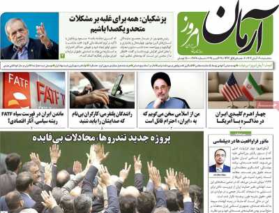 روزنامه آرمان امروز