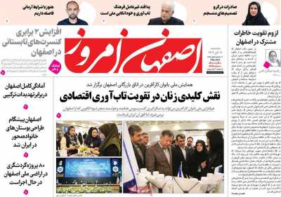 روزنامه اصفهان امروز