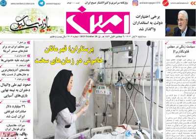 روزنامه امین