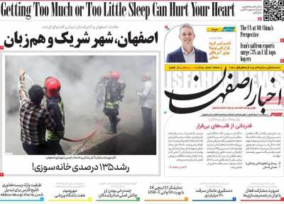 روزنامه اخبار اصفهان