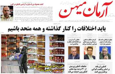 روزنامه آرمان میهن
