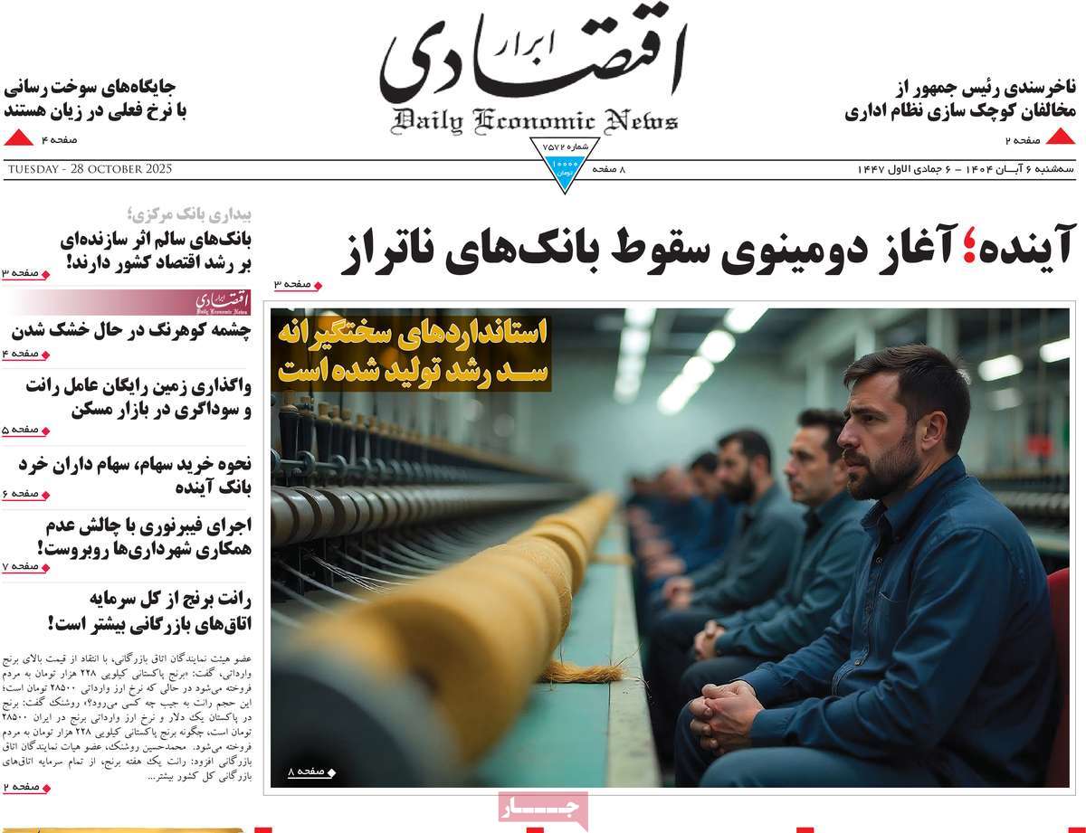 روزنامه ابرار اقتصادی