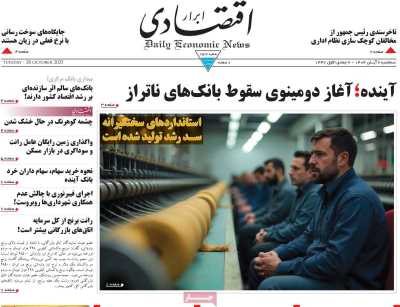 روزنامه ابرار اقتصادی