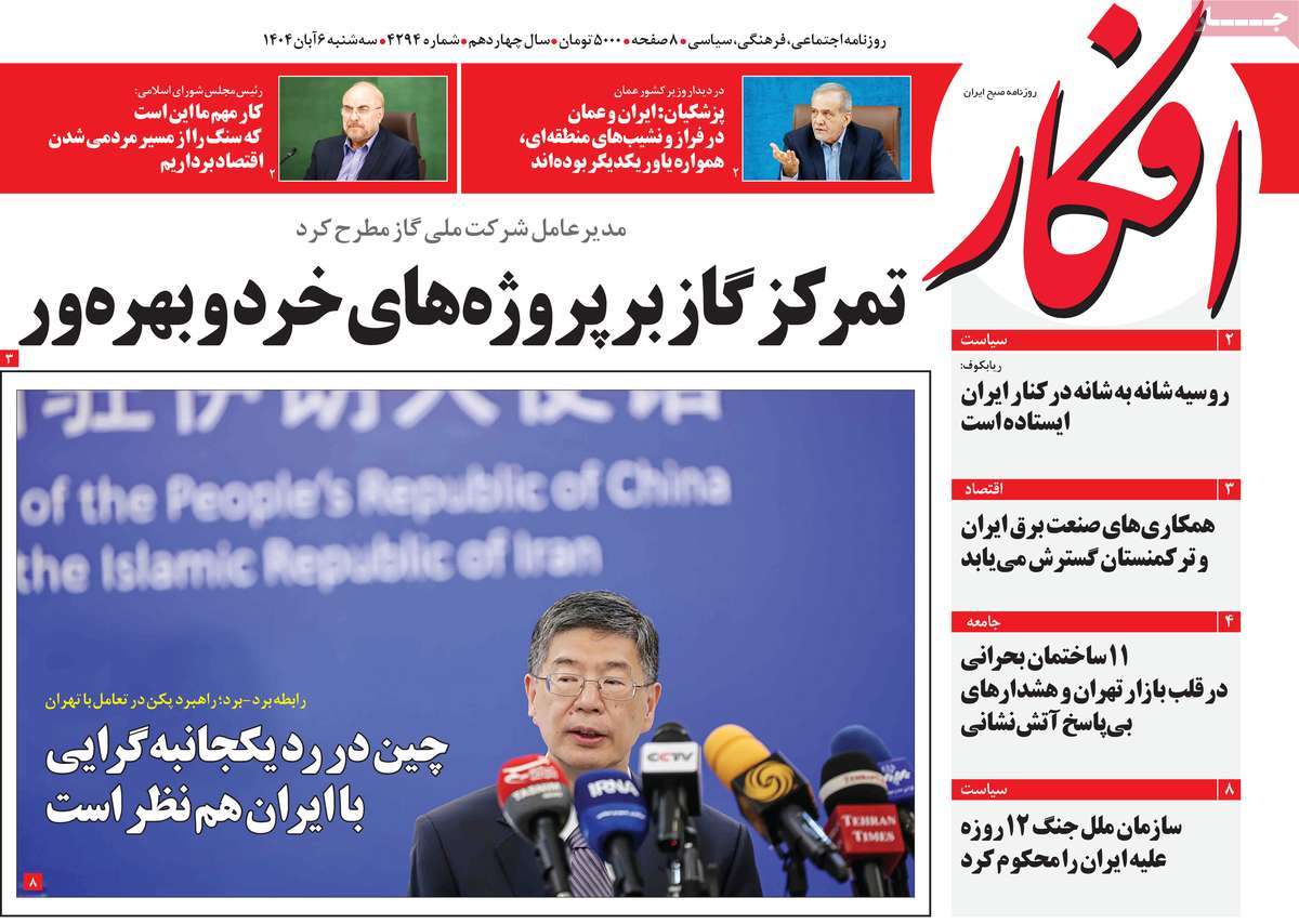 روزنامه افکار