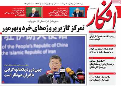 روزنامه افکار