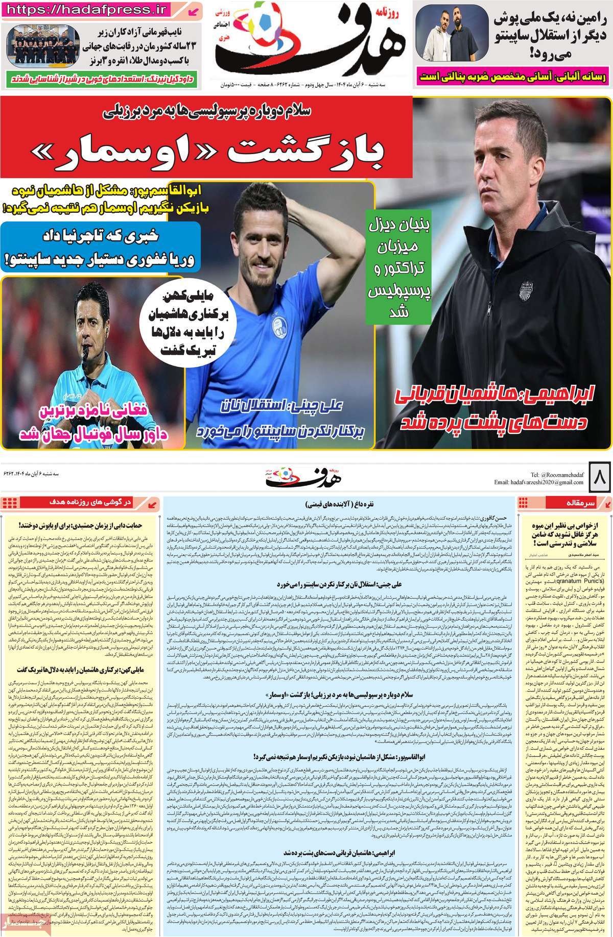 روزنامه هدف