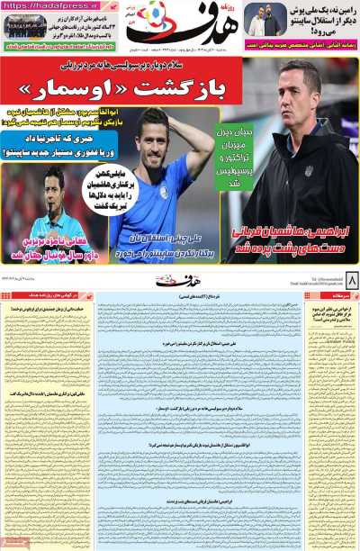 روزنامه هدف