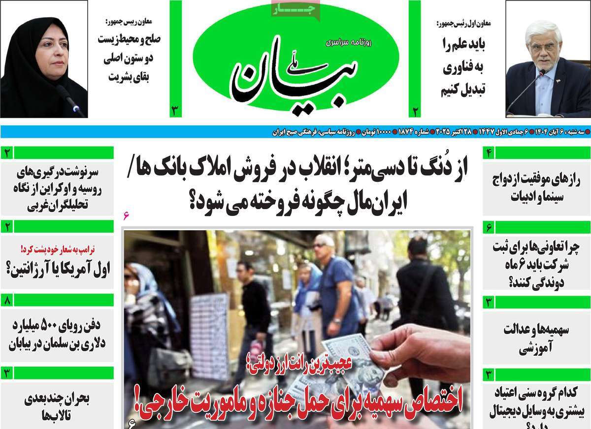 روزنامه بیان ملی