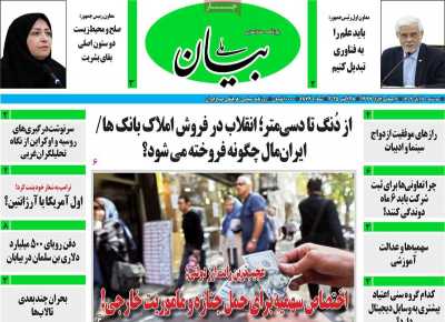 روزنامه بیان ملی