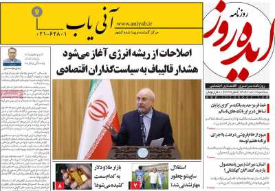 روزنامه ایده روز