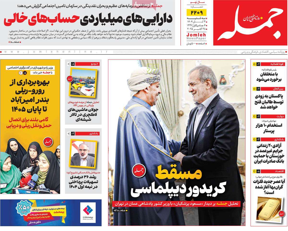روزنامه جمله