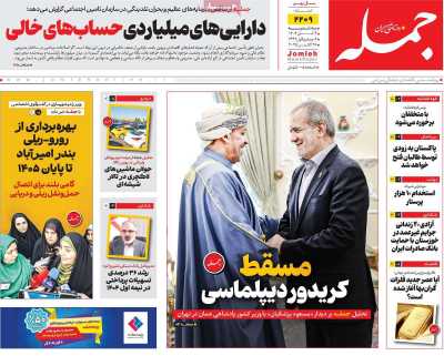 روزنامه جمله
