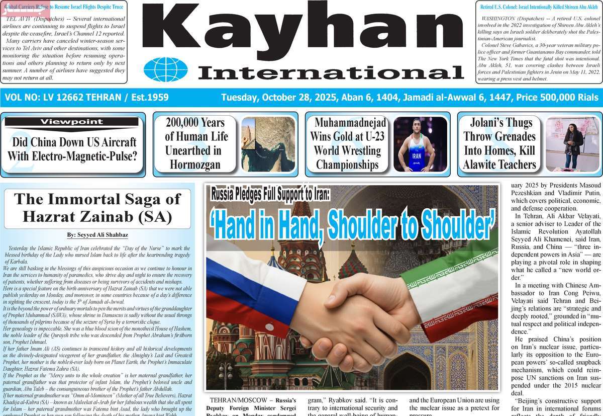 روزنامه kayhan International