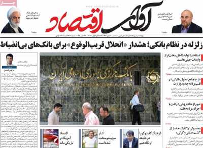 روزنامه آوای اقتصاد