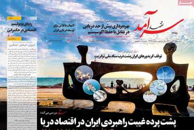 روزنامه اقتصاد سرآمد