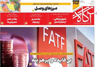 روزنامه آگاه