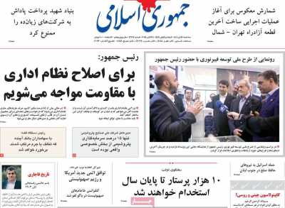 روزنامه جمهوری اسلامی