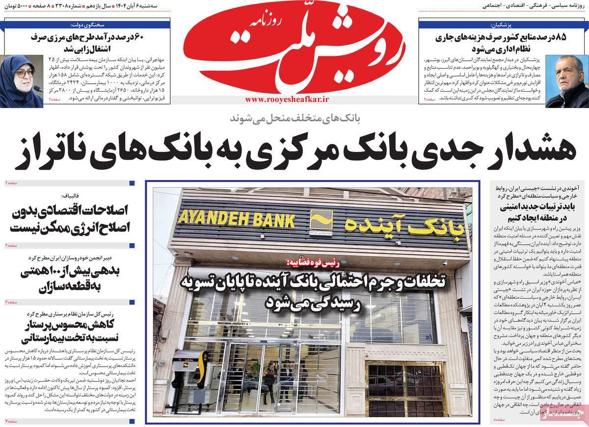 روزنامه رویش ملت