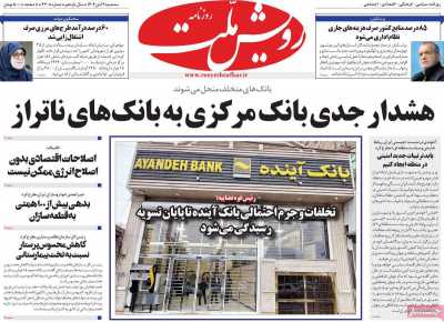 روزنامه رویش ملت