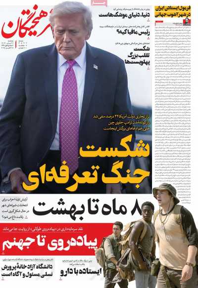 روزنامه فرهیختگان