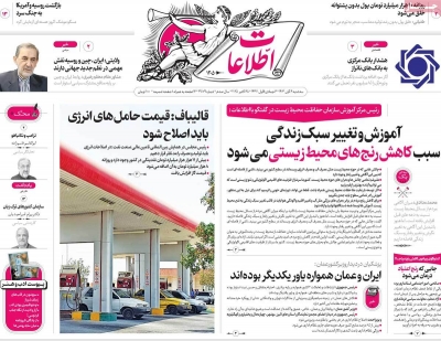 روزنامه اطلاعات