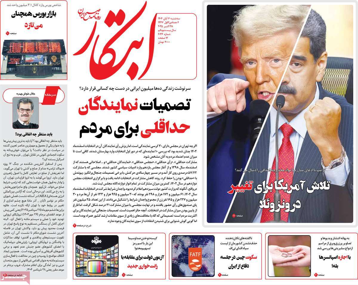 روزنامه ابتکار