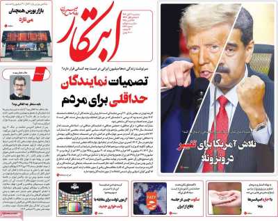 روزنامه ابتکار