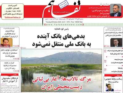 روزنامه تفاهم