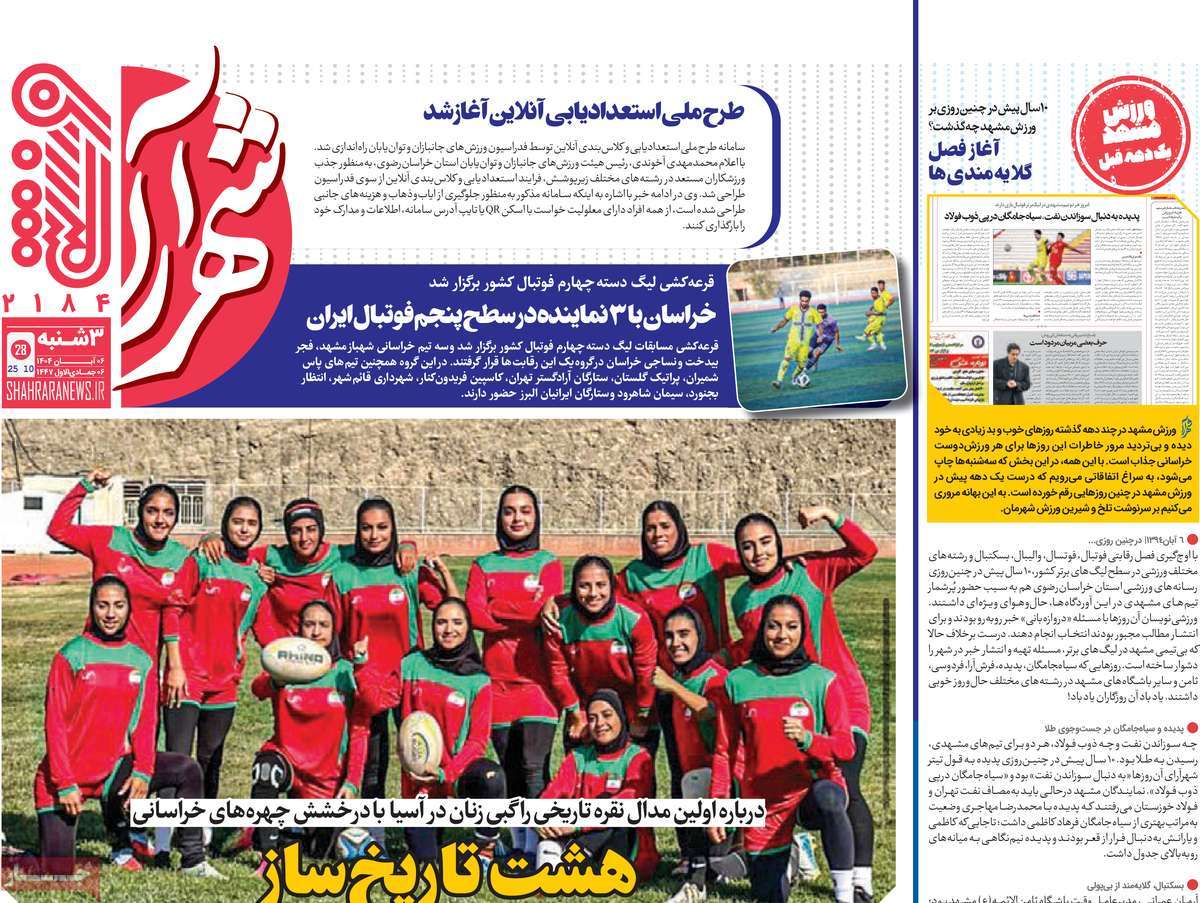 روزنامه شهرآرا ورزشی