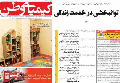 روزنامه کیمیای وطن