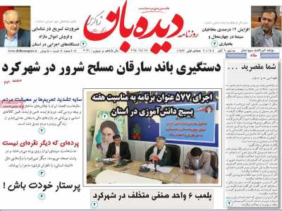 روزنامه دیده بان زاگرس