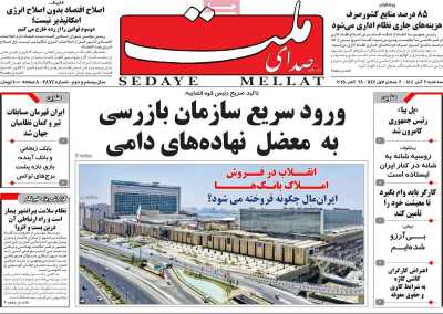 روزنامه صدای ملت