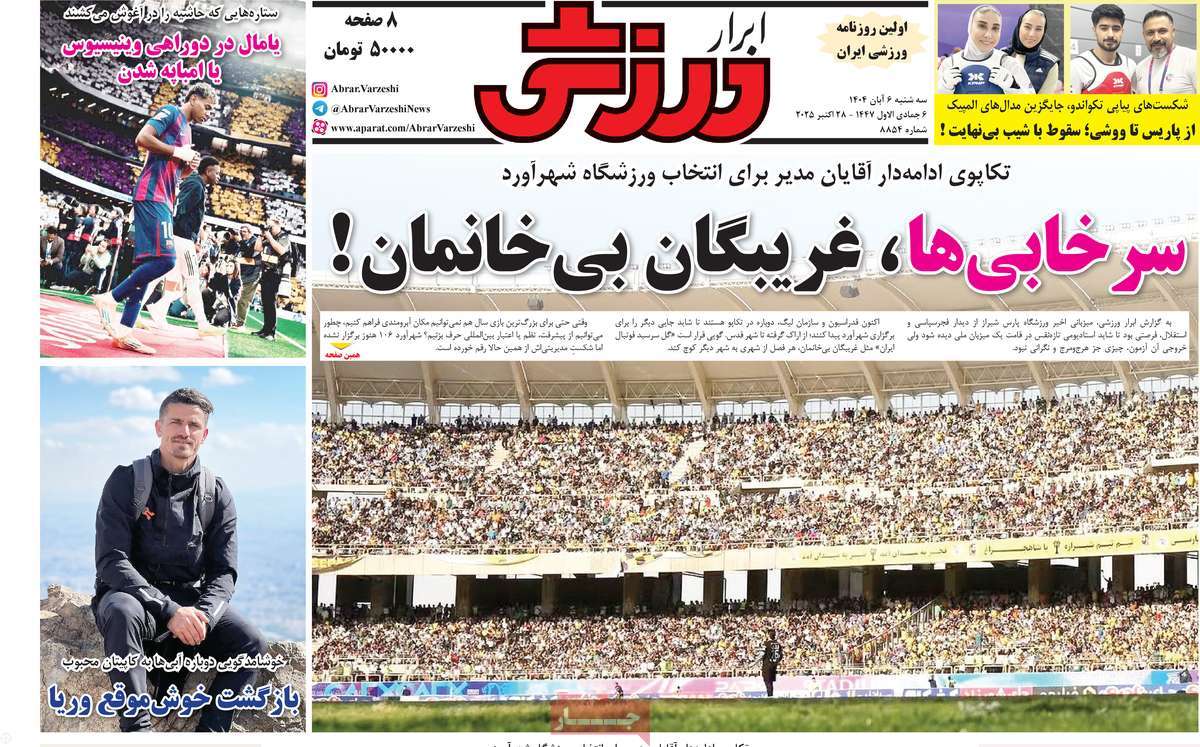روزنامه ابرار ورزشی