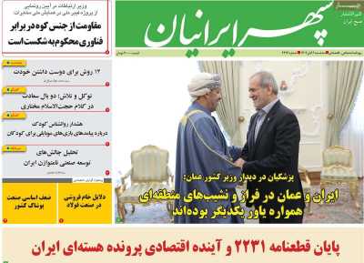 روزنامه سپهر ایرانیان
