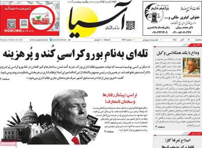 روزنامه آسیا