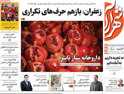 روزنامه شهرآرا