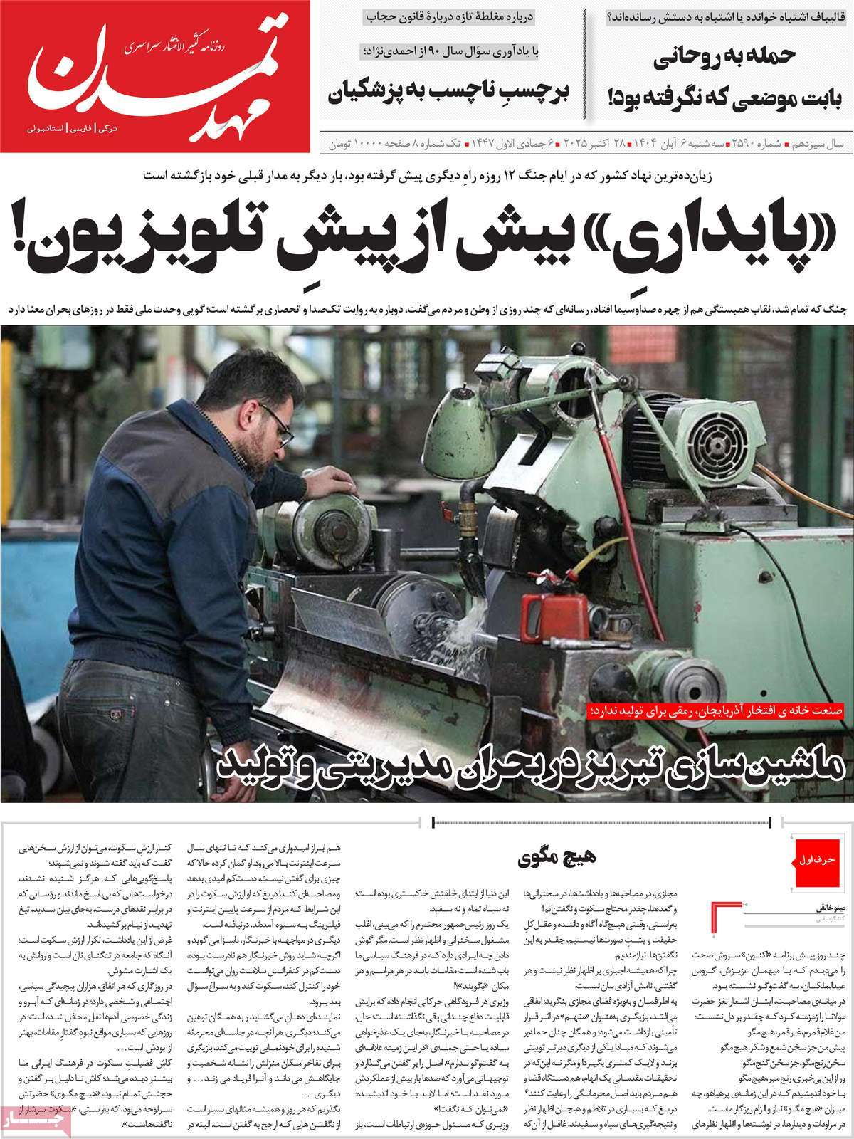 روزنامه مهد تمدن
