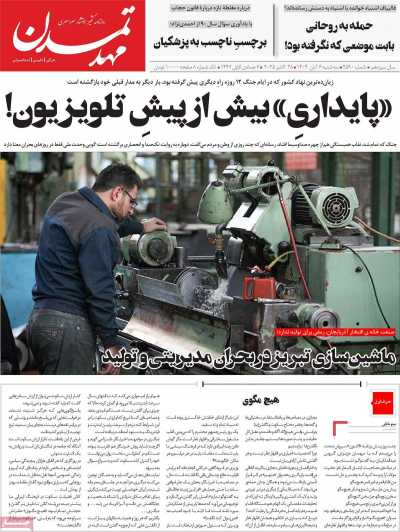 روزنامه مهد تمدن