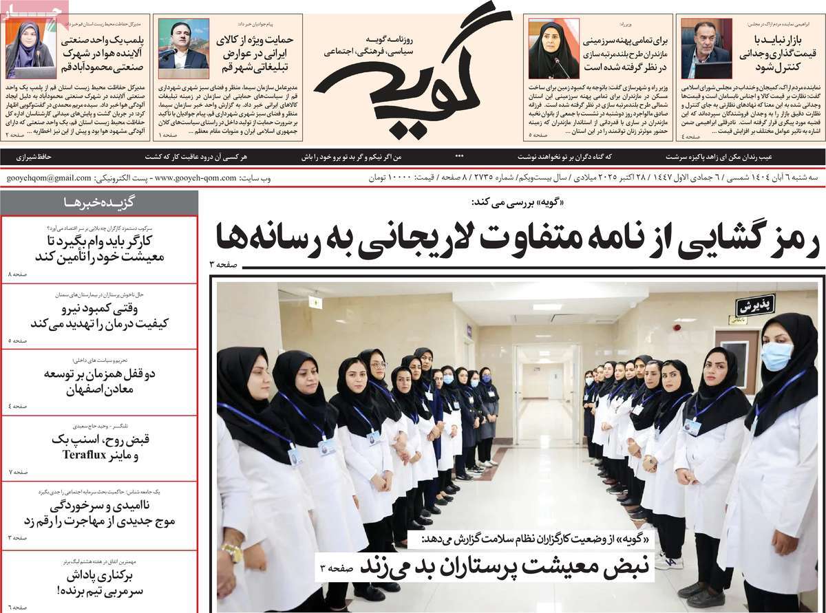 روزنامه گویه