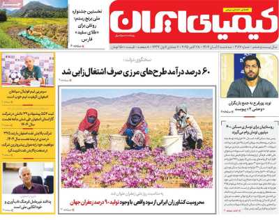 روزنامه کیمیای ایران