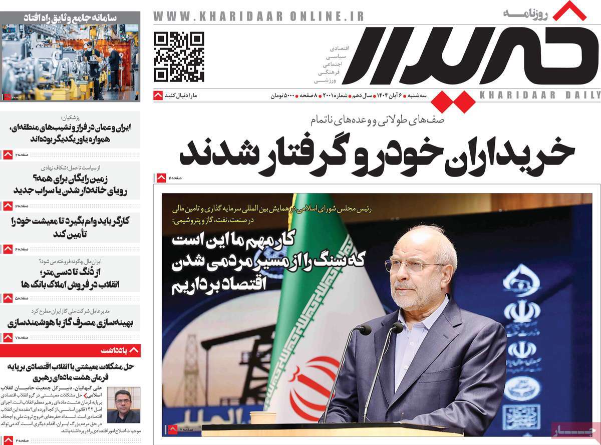 روزنامه خریدار