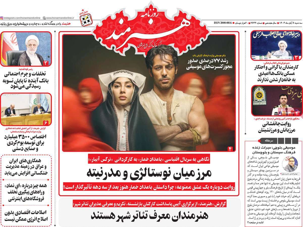 روزنامه هنرمند