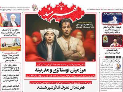 روزنامه هنرمند